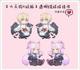 [Onmyoji] Daitengu x Demon Fox Pom Pom Ball акриловый кулон брелок периферийные вентиляторы Pups