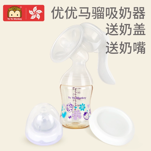 Yoyomonkey Manual Mright Puck Mom, чтобы работать на работу, хранение материнского материнского молока, утомительное сильное всасывание молока