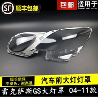 Подходит для Lexus GS300 Большой абажур 04-11 Передняя фара прозрачная маска GS430/GS460