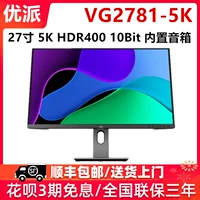 优派 27-дюймовый 5K HD Design Office Lifting IPS Экран HDR400 Дисплей VG2781-5K