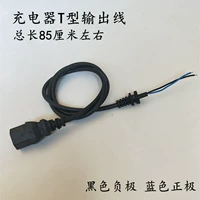 Выходной кабель зарядного устройства t -типа