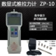 Цифровой дисплей ZP-10 (10N/1KG)
