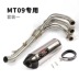 MT07 MT09 FZ07 FZ09 xsr900 sửa đổi xe máy phần trước ống xả Yoshimura toàn phần - Ống xả xe máy