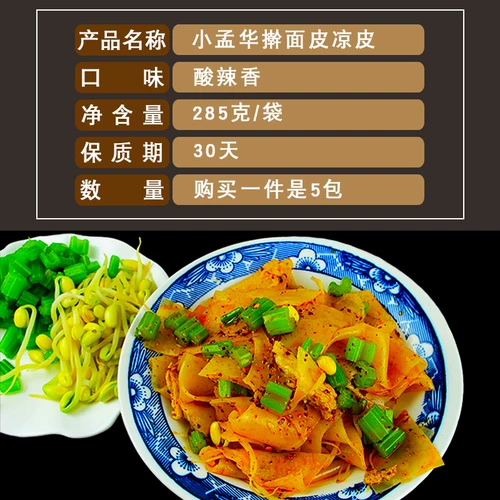 Аутентичный Сяо Менгуа Роллинг лапша Шааньси Лянгпи Баоджи специальная продовольственная вакуумная упаковка xi'an закуски Qishan