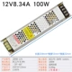 12V8.3A 100W