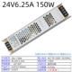 24V6.25A 150W