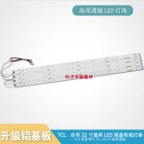 Новый TCL L32W3212 Batellight Strip Lehua LED32C350 LED32C330 Light Bar L32S3211