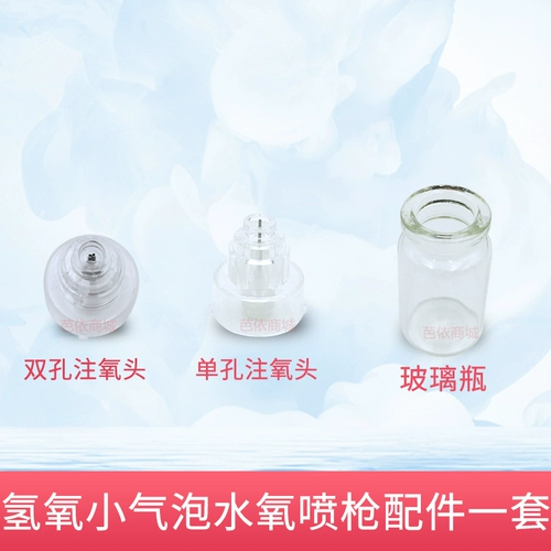 Hydroxyx небольшой пузырьковый прибор инъекций кислородной ручки Wuxe Special Oxygen Head -pelsicar
