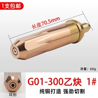 300 ацетилен 1#(5)