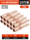 350a Copper Connect (десять внутренних шелка)