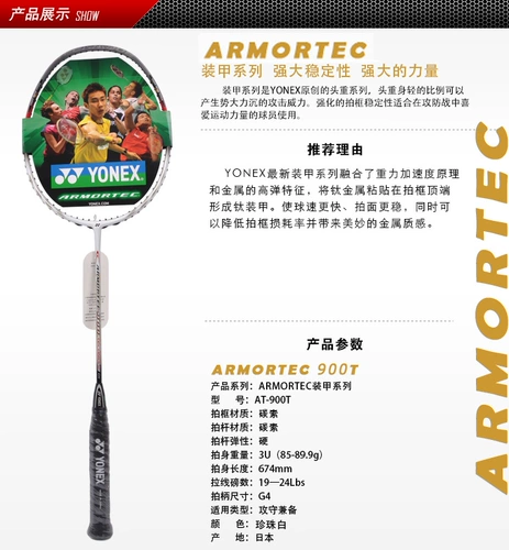 Yonex/Yunix Badminton Raiders Classic снова появится подлинная yy at900t ch версия out -pprint spot spot