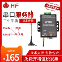 Hanfeng Serial Port Server RS485 вращение Ethernet Utht To Wi -Fi Internation of Things Модуль связи HF2211