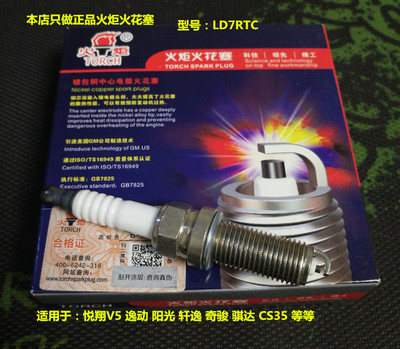 Torch Spark Plug LD7RTC Điều chỉnh Changan Yidong/Yuexiang V5/Zhishang/CS35/Sunshine/Xuanyi thay bugi oto bugi oto 
