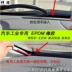 Huanghai Qisheng F1 Xiaolong CUV Qisheng V3 Ruitu Bảng điều khiển dụng cụ ô tô Kính chắn gió Gap Caulking Dải niêm phong - Sửa đổi ô tô