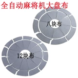Si -Port Mahjong Accessories Accessories Большие тарелки из немой бархатной ткани тканевая ткань плоская диск перетакивание с клеем на задней части спины