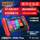 Network Tong IPC9900ADHS Plus+Engineering Treasure Мониторинг тестирования сети моделирование Coales SDI