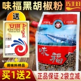 Weifu черный перец, порошок, специи, приправы, макароны, приправа, порошок, суп, Хубэй, Ухань, специальные бытовые приправы в пакетиках