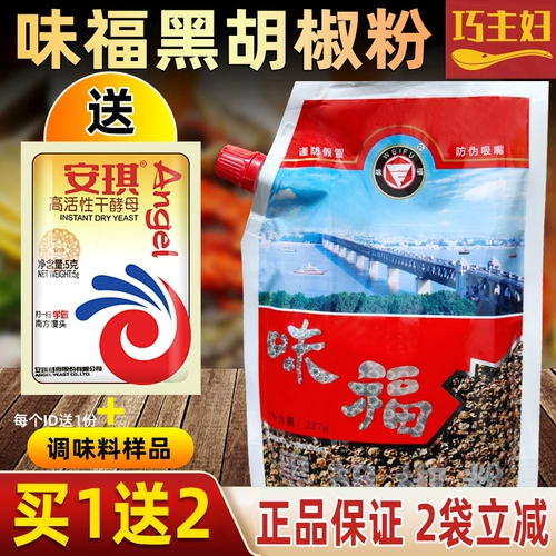 Weifu черный перец, порошок, специи, приправы, макароны, приправа, порошок, суп, Хубэй, Ухань, специальные бытовые приправы в пакетиках