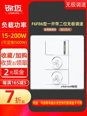 Поворотный светорегулятор 锦迈86一开带双调速器模块1开二位无极调速开关单开双联吊扇开关