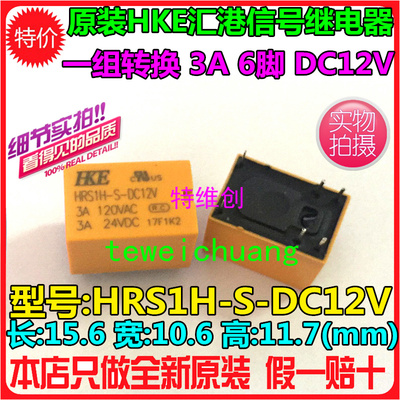 특가 오리지날 HEK Huigang HUIGANG 신호 릴레이 HRS1H-S-DC12V 6 피트 / 3A -real[15541433632]