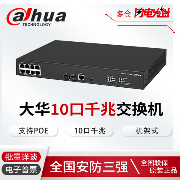 Dahua Management 10 Gigabit Gigabit Poe Switch-DH-AS3900C-8GT2GF-125