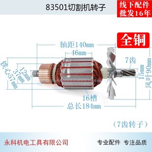 渤海 83501 切断機ローター 355 切断機ローター 7 歯ローター 渤海 355 切断機アクセサリー