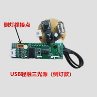 USB три источника света слегка прикосновение (измерение лампы)