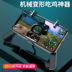 Glory 20pro chuyên dùng để ăn thịt gà nhân tạo 4 vỏ điện thoại di động tích hợp gamepad nova5i hòa bình dành riêng - Người điều khiển trò chơi mua tay cầm chơi game Người điều khiển trò chơi