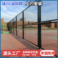 Спортивная сеть/периметр 体育场围栏 球场铁丝网护栏网 球场围网勾花网防护网 现货可定制