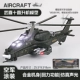 Wu 10 Helicopter-Jun Green [Box]