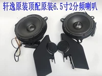 Xuanyi Ding с двухточечной частотой оригинальной 6,5-дюймовой рога NAC9102339-01 Неразрушающая установка