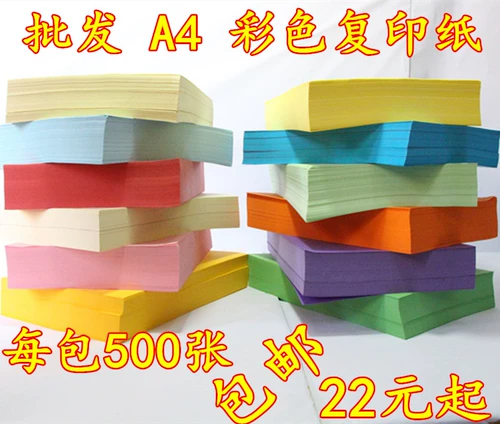 БЕСПЛАТНАЯ ДОСТАВКА A4 Color Print Paper Paper бумага 75 грамм цветной карты бумага A4 Цветная бумага бумага ручной работы 500 лист/сумка