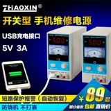 Zhaoxin MN503D MINI 5V3A Ремонт мобильного телефона. Ремонт питания мобильных телефонов с зарядкой USB может регулировать источник питания стабилизации постоянного тока
