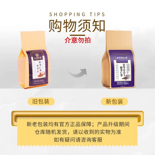 Пекин Тонгрентанг Ядр Ядр Лили Пория чай чай Сон без застрявшего дуэт Meng Нижний качественный официальный магазин брендов подлинный продукт