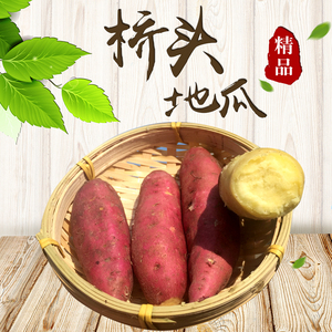 【爆款】桥头香薯海南富硒新鲜地瓜5斤