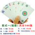 Ưu đãi đặc biệt giấy Mahjong Mahjong Poker Mahjong Solitaire Tứ Xuyên Mahjong ký túc xá du lịch dài hạn 144 - Các lớp học Mạt chược / Cờ vua / giáo dục bộ cờ vua gỗ Các lớp học Mạt chược / Cờ vua / giáo dục