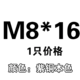 M8*16 [1]