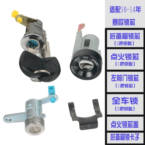 Адаптировано 10 11 12 13 14 Новый шлюзовой замок Sailou Trunk New Sieo Whole Car Lock Left Door Lock Core