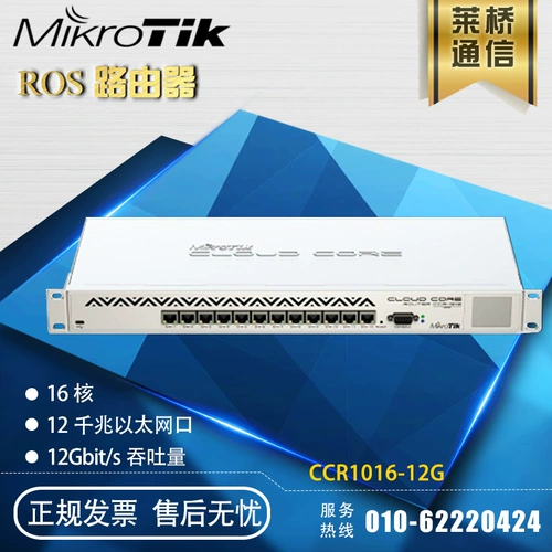 Mikrotik CCR1016-12G 12-порт 16-ядерный гигабитный роутер Router Telecommunications Grade