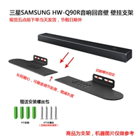 Подходит для Samsung Samsung HW-Q90R HW-M450/XZ-MS6501 Аудио-металлическая стена подвесной кронштейн