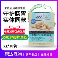 Thuốc men mèo Med50 PA5051 10 túi thú cưng mềm điều hòa nôn mửa - Cat / Dog Health bổ sung sữa bột cho mèo sơ sinh	