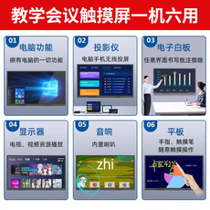 Монитор 55/65/75寸幼儿园多媒体教学一体机电子白板显示器培训会议触摸屏