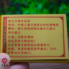 Китайская карта защиты от несчастий 圣般若摄颂经