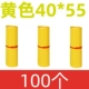 Желтый 40*55