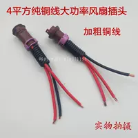 Новый Wuling Light 6390 Водный бак Электронная заглушка вентилятора в Hongguang S Hongguang Condiening Solvizer Slvizer Plug
