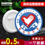 Добровольный значок Custom -Made Momerationative Chaper Настройка использует бренд грудной клетки Lei Feng DIY настройка