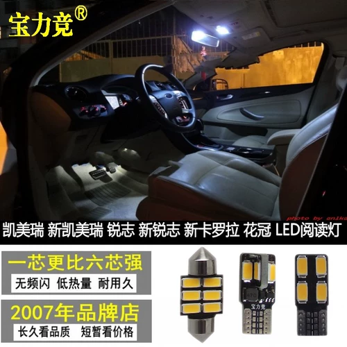 Подходит для Toyota Camry Car Inner Lights New Mi -Ruizhi Top Lamp, Corolla, Jiexuan 13 -го поколения Crown 15 Hight Lights
