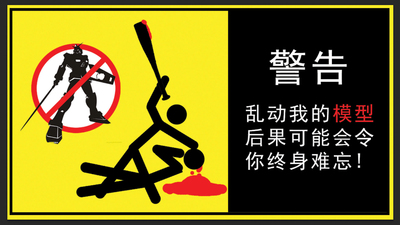 taobao agent [Can't move] The consequences of motioning my model may make you unforgettable warning signs for life.
