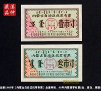 Новый набор «Внутренняя Монголия найдет нулевой билет» в 1965 году, два полных набора внутренней Монголии находят Zero 2 Full, Back White Original