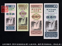Полный набор из четырех наборов «Билетов на грубый зерно провинции Гуйчжоу» в 1980 году, 80 лет продовольственного танка Гуйчжоу 4 Полное издание